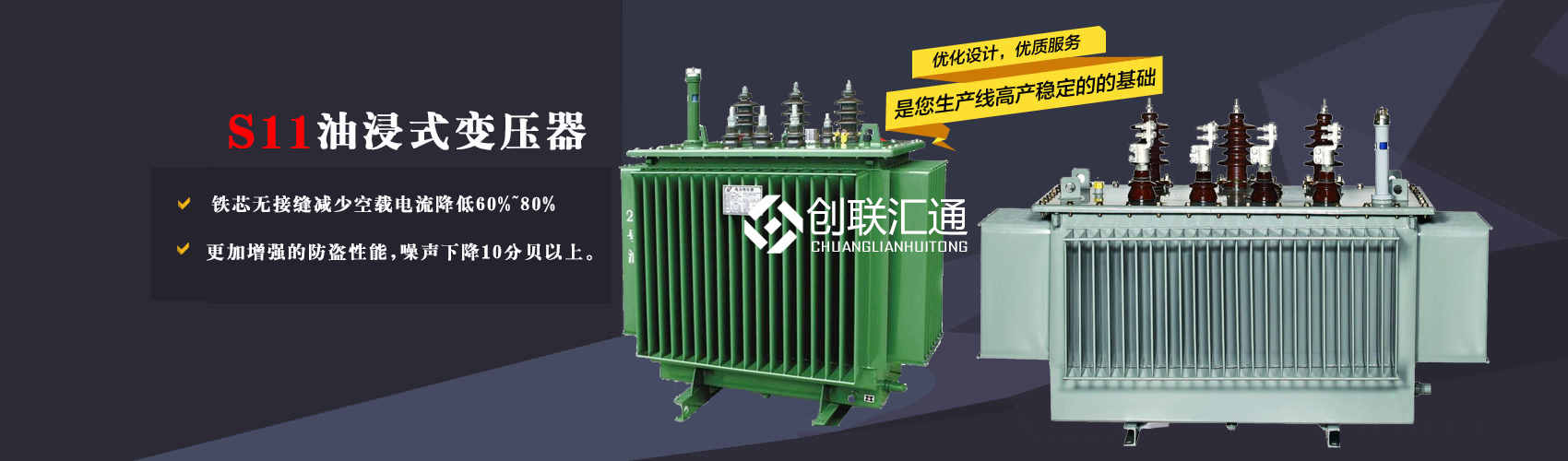 三相變壓器產(chǎn)品廣泛用于工礦企業(yè)、紡織機(jī)械、印刷包裝、石油化工、學(xué)校、商場(chǎng)、電梯、郵電通信、醫(yī)療機(jī)械，辦公設(shè)備等所有需要正常電壓保證的場(chǎng)合。